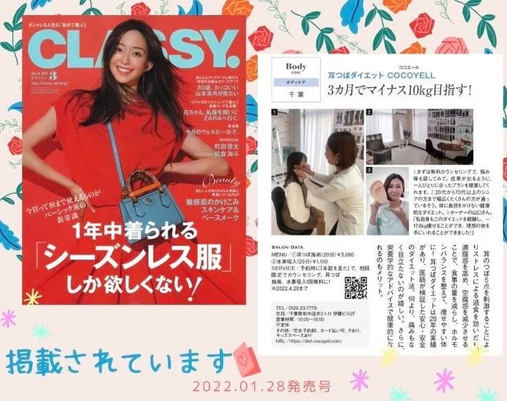 ✨＼ 雑誌『CLASSY.』掲載から4年 ／✨