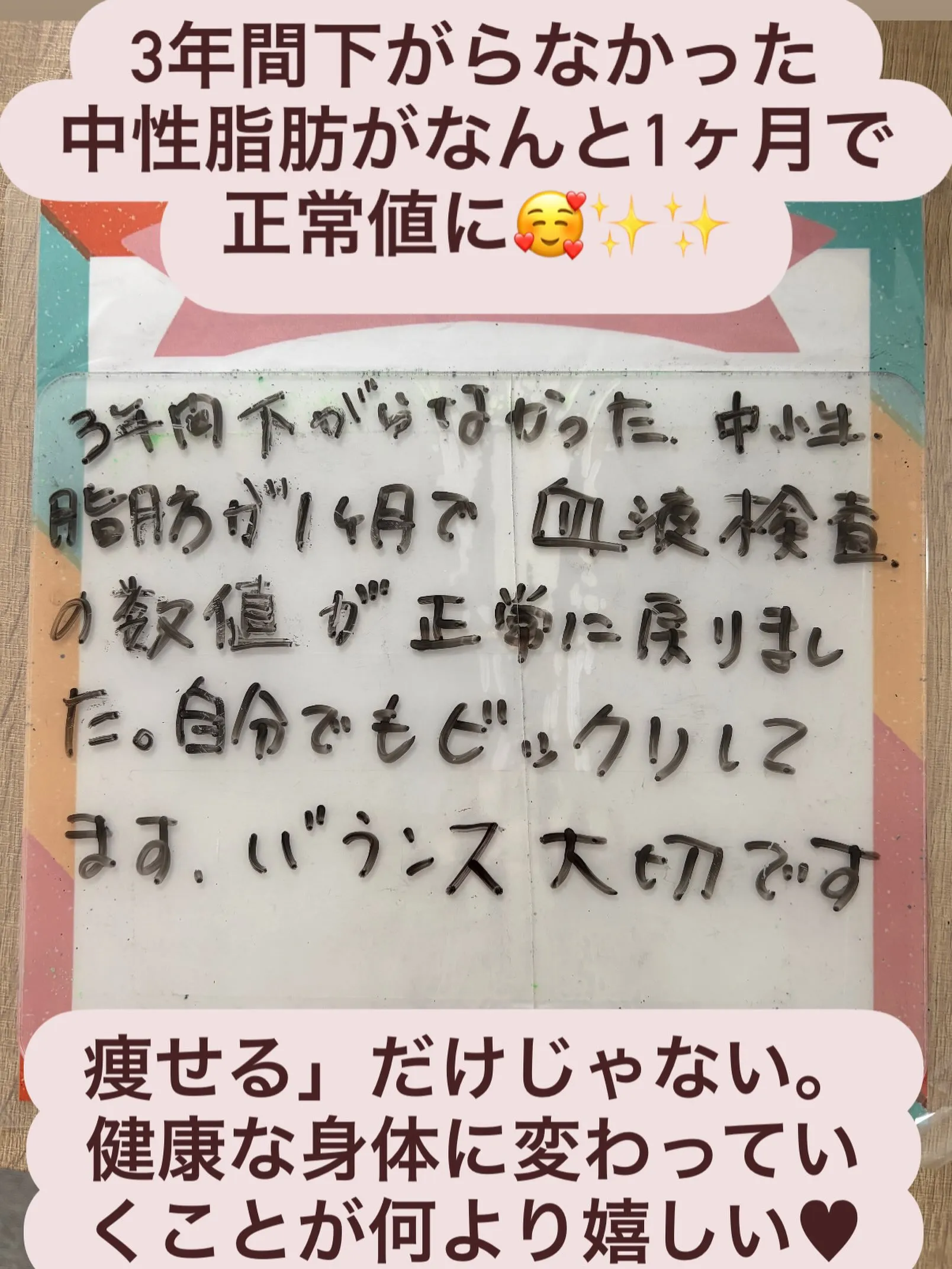＼3年間下がらなかった中性脂肪が…✨／