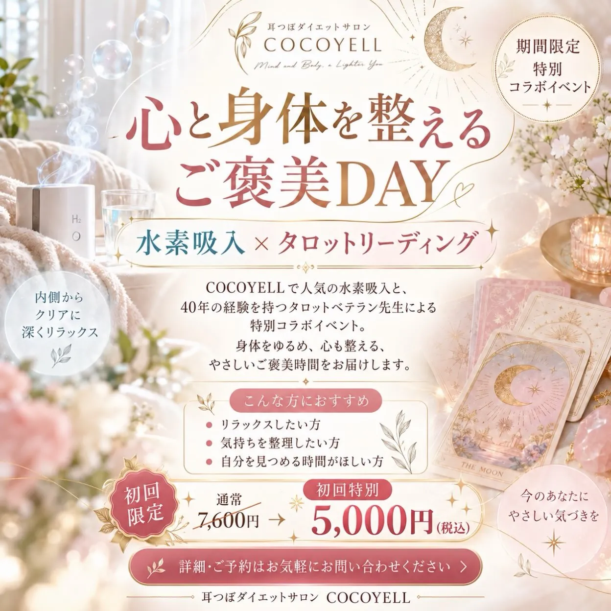 ＼期間限定・特別コラボイベント／